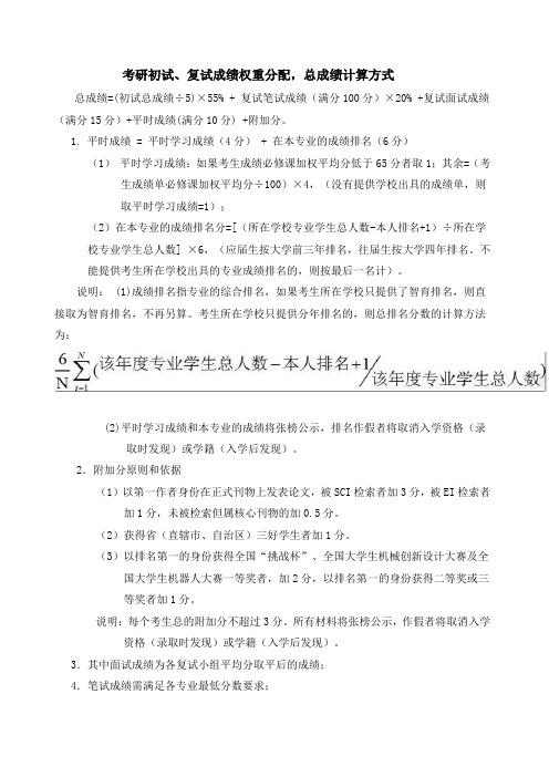 考研复试成绩权重分配,总成绩计算方式