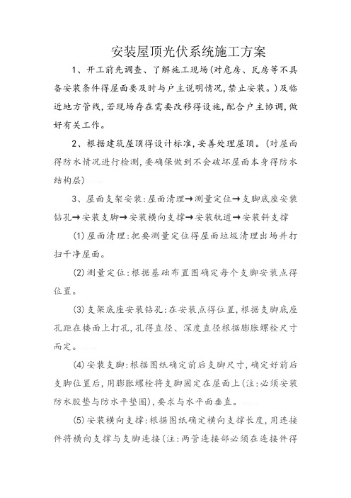 安装屋顶光伏系统要遵循的基本步骤