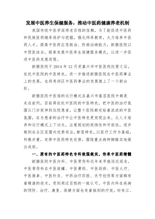 发展中医养生保健服务 推动中医药健康养老机制