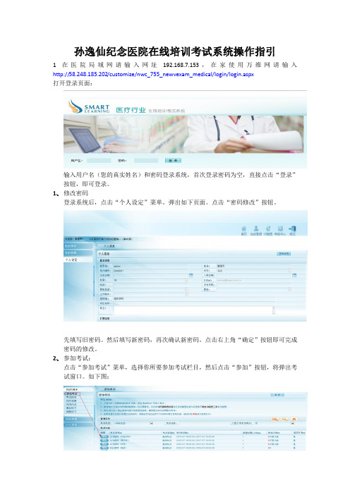 孙逸仙纪念医院在线培训考试系统操作指引