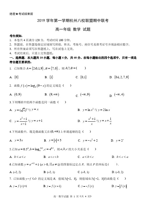 2019学年第一学期高一数学期中试卷