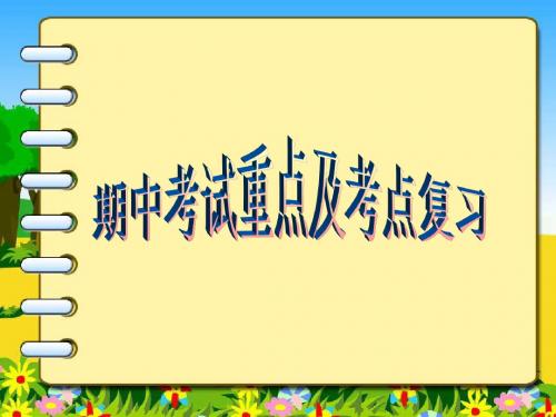七年级思品上期末要点复习