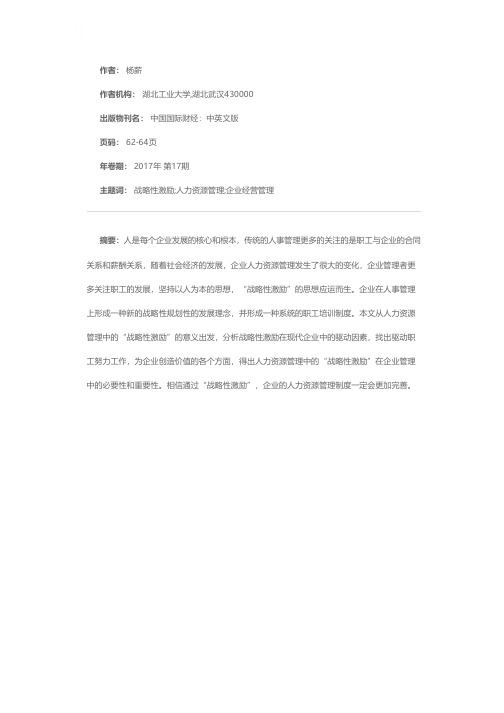 论人力资源管理中的“战略性激励”