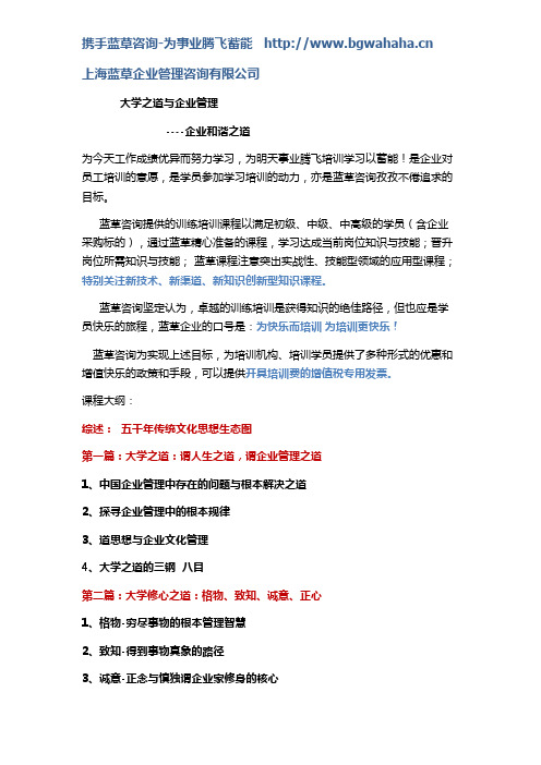 大学之道与企业管理(企业和谐之道)