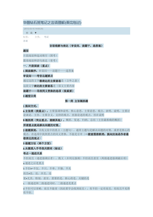 公考-言语理解-培训班核心笔记