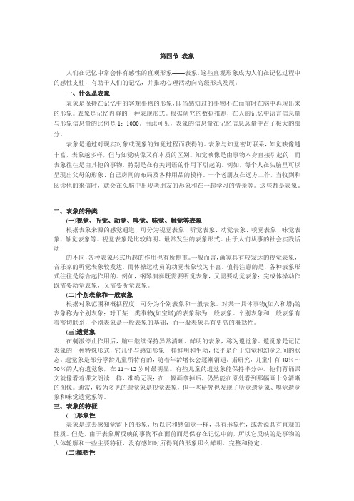 5.4表象