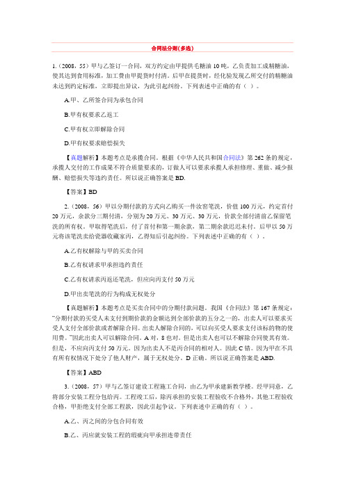 合同法分则(多选)
