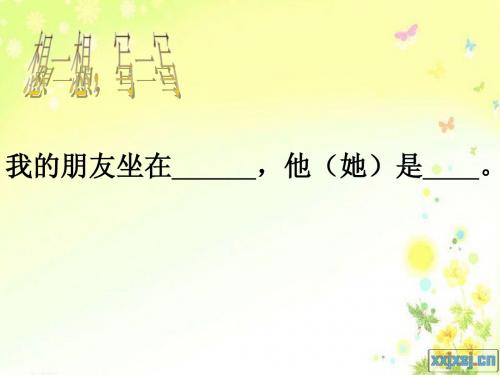 北师大版四年级数学上册确定位置课件