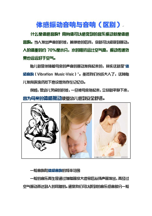 体感振动音响(即低频振动喇叭的运用原理)