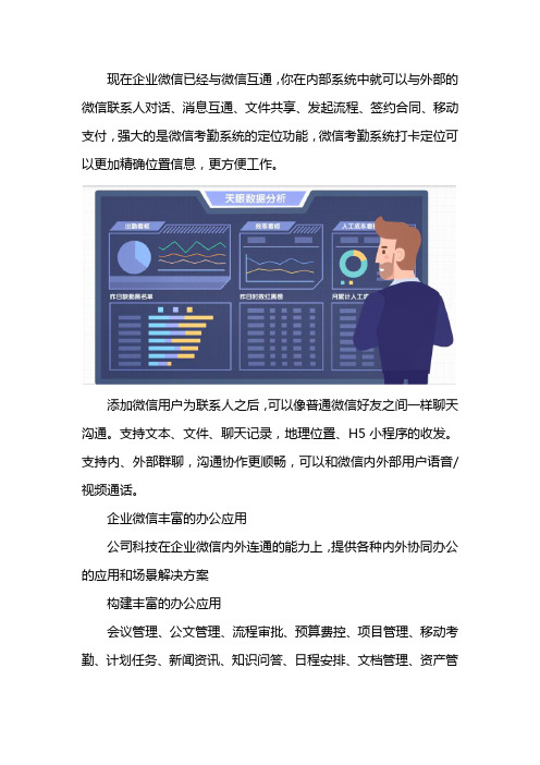 微信考勤系统打卡定位