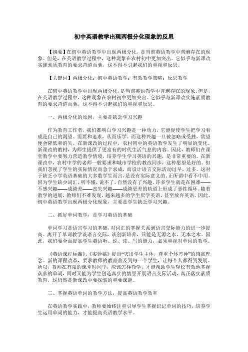 初中英语教学出现两极分化现象的反思