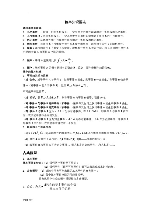高中概率知识点、高考考点、易错点归纳
