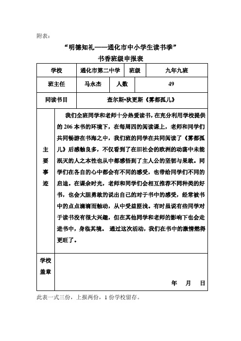 9.9书香班级申报表
