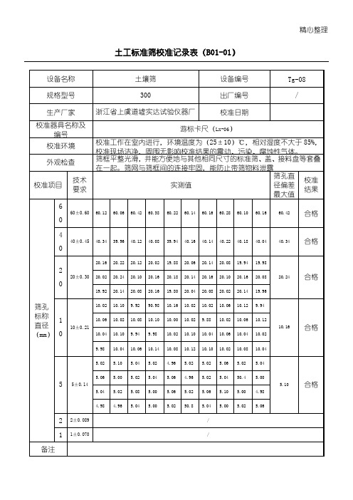 《公路工程试验检测仪器设备校准指南-A4表格》