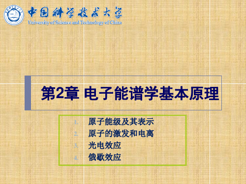 电子在原子中的能量和状态常用量子数来进行描述