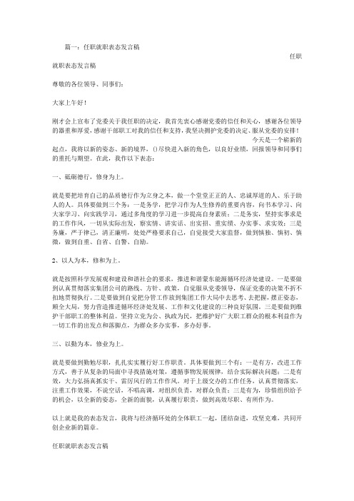 就职表态性发言