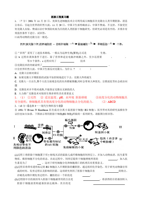胚胎工程总复习题