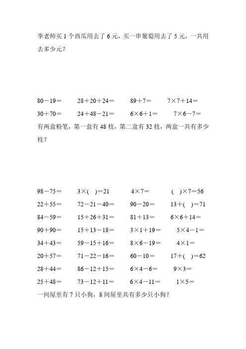2017小学二年级数学上册口算应用题天天练 (67)