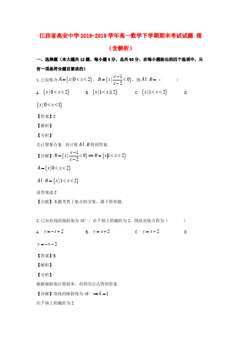 江西省高安中学2018_2019学年高一数学下学期期末考试试题理(含解析)