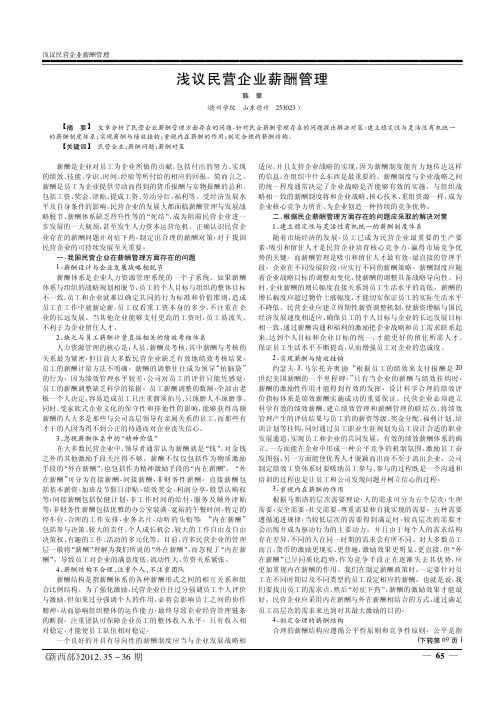 民营企业薪酬管理