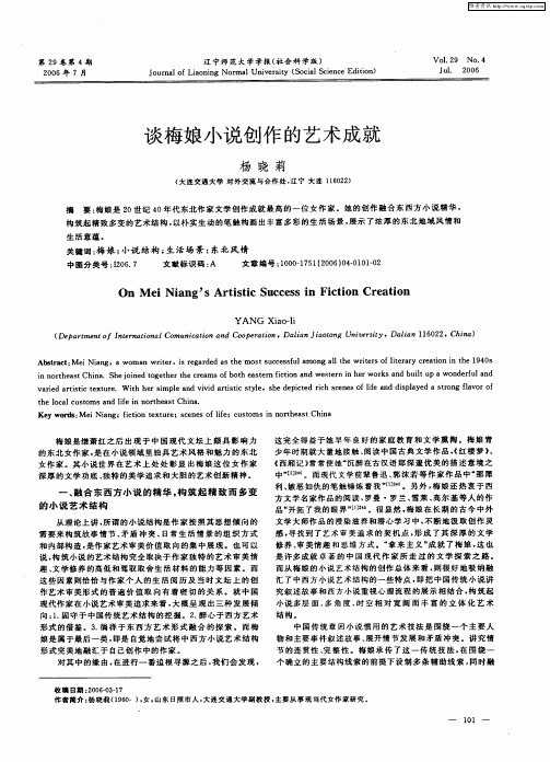 谈梅娘小说创作的艺术成就