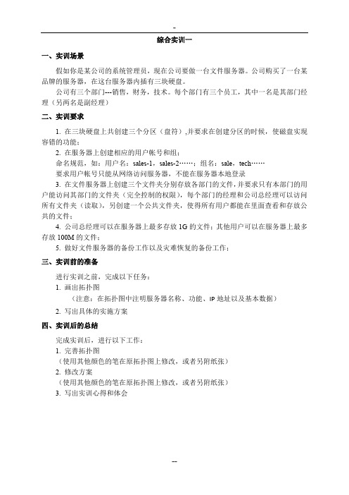 window server 2008网络操作系统综合实训1
