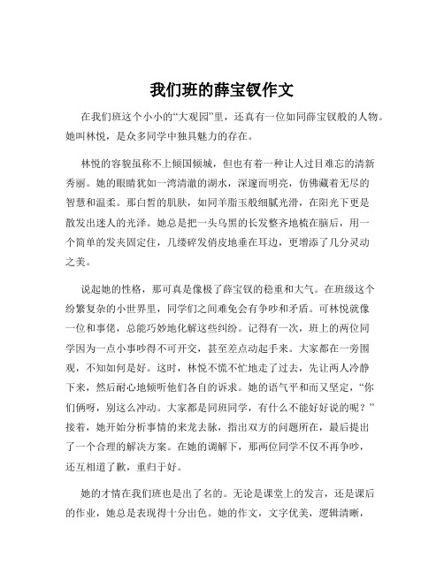 我们班的薛宝钗作文