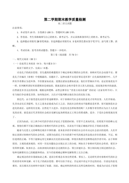 陕西省咸阳市高二下册教学质量检测语文试题【精编】.doc
