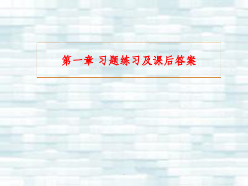 第一章 孔与轴的极限与配合习题ppt课件