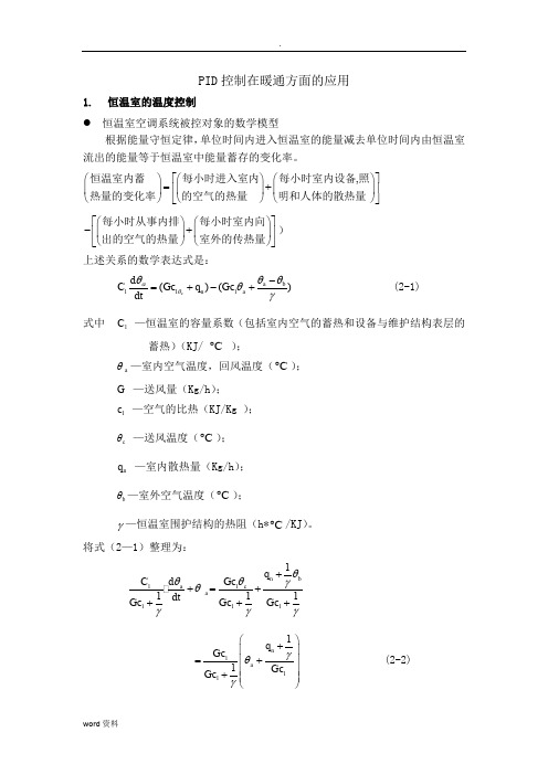 控制理论案例