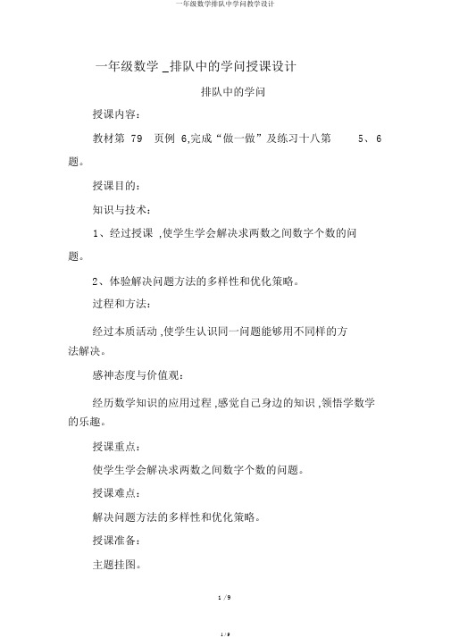 一年级数学排队中学问教案