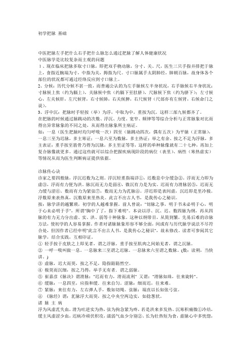 初学把脉技术