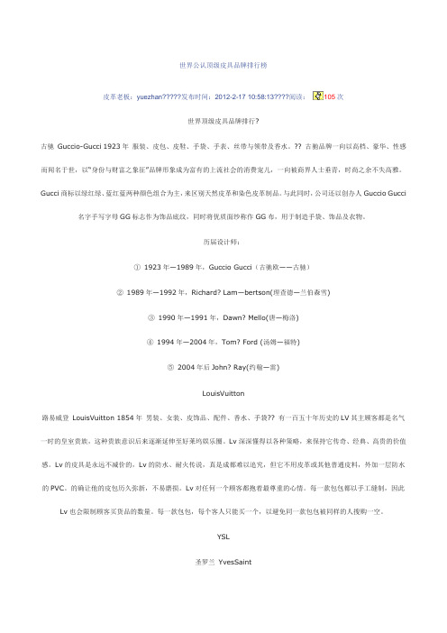 世界公认顶级皮具品牌排行榜