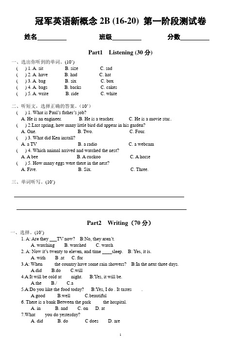 青少版新概念2B(16-20)第一阶段)试题