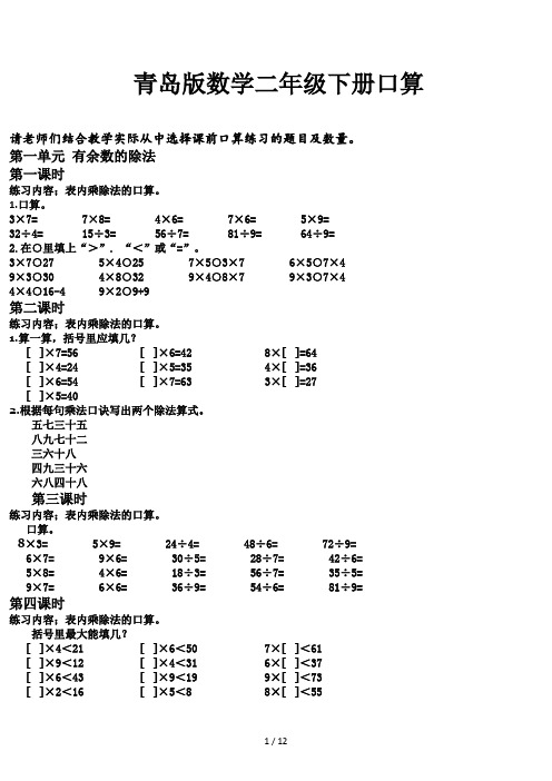 青岛版数学二年级下册口算