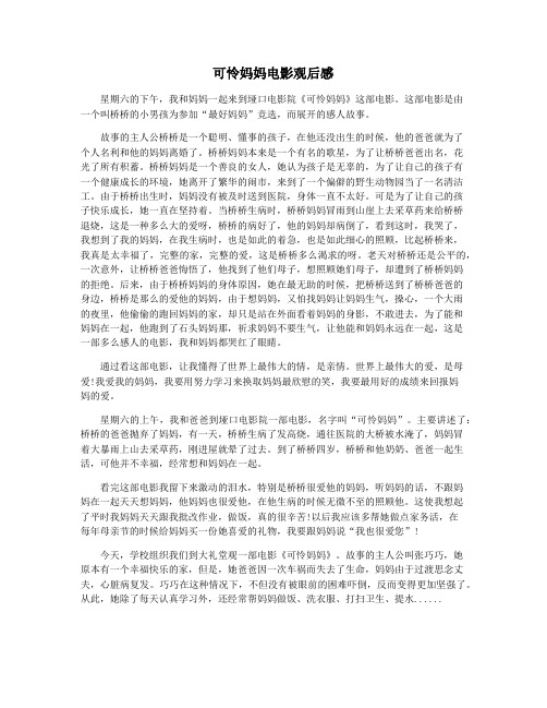 可怜妈妈电影观后感