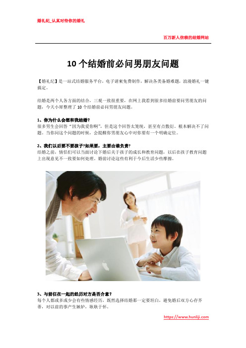 10个结婚前必问男朋友问题