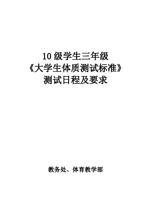大学生体质测试标准