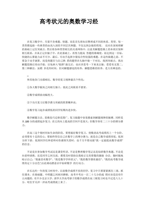高考状元的奥数学习经