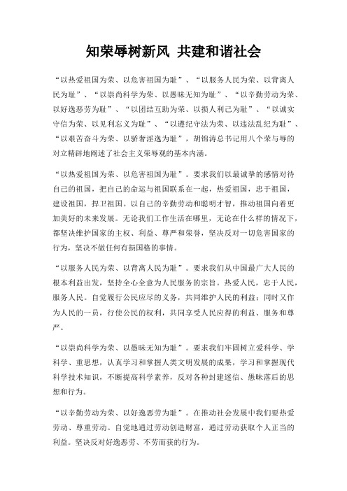 知荣辱树新风 共建和谐社会三篇