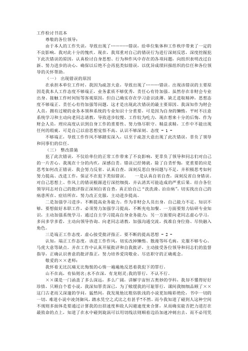 QC检讨书范文