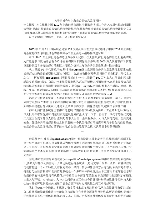 关于世博会与上海市公共信息系统设计