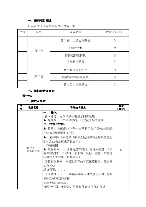 采购项目概述