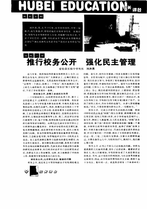 推行校务公开  强化民主管理