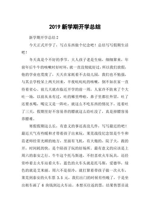 2019新学期开学总结