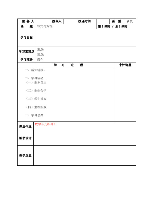 苏教版五年级数学下第1周数学教案