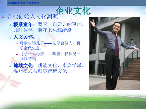 红蜻蜓企业文化手册