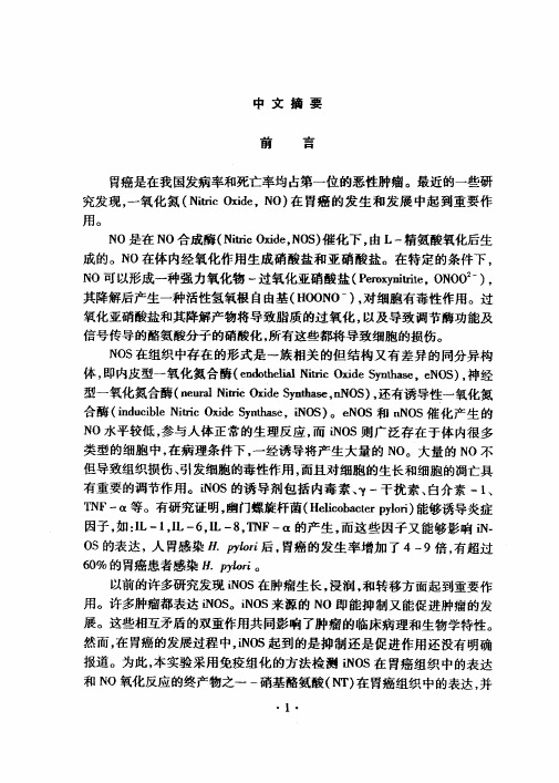 诱导型一氧化氮合酶,硝基酪氨酸在胃癌组织中表达及细胞凋亡的关系