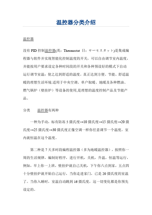 温控器分类介绍