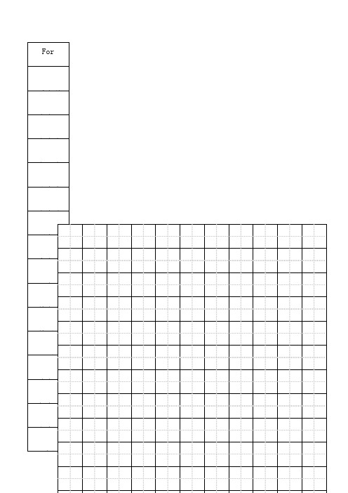 标准田字格偏旁部首儿童练字